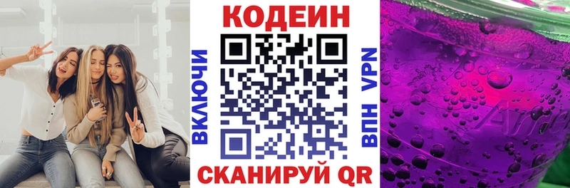 Кодеиновый сироп Lean Purple Drank  Рыльск 